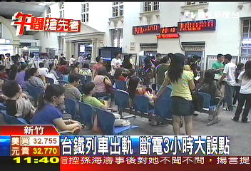 台鐵列車出軌 斷電3小時大誤點