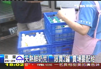 〈獨家〉鮮奶荒、限量配給　搶！3分鐘賣光