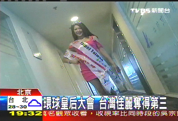 環球皇后大會 台灣佳麗奪得第3