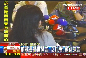 女記者控將軍艦長　南沙航程變愛之船