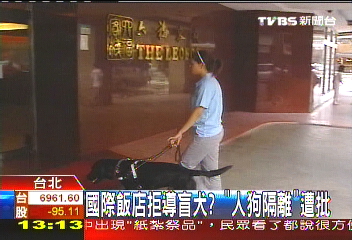 國際飯店拒導盲犬？　「人狗隔離」遭批