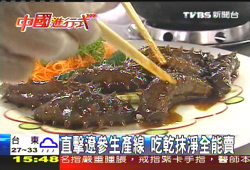 【中國進行式】為一個「鮮」字 國家寶藏海底深藏