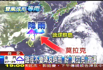 路徑不變降及時雨 盼「莫拉克」救渴