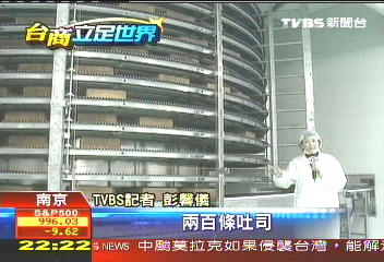 台灣之光! 台商麵包世博指定糕點