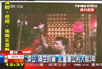 「濟公」隔空抓藥 乩童廟公判入獄3年