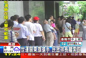 世運關東旗搶手　民眾排長龍索取