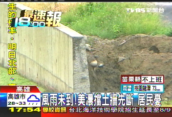 莫拉克/風雨未到!美濃擋土牆先斷 居民憂