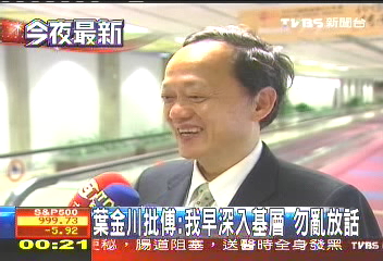 葉金川批傅：我早深入基層　勿亂放話