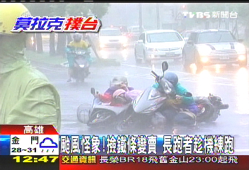 莫拉克/颱風怪象!撿鐵條變賣 長跑者趁機練跑