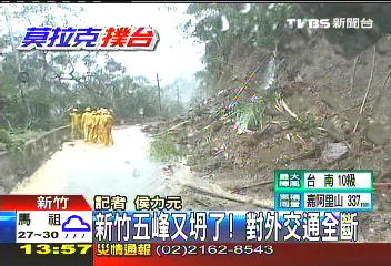 莫拉克／豪雨肆虐！　五峰、尖石對外交通全斷