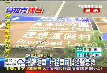 莫拉克/颱風結構紮實! 花蓮下午曾颳13級風
