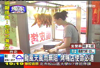 莫拉克/〈獨家〉颱風天搶客 開店兼外送業績飆
