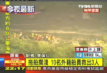 莫拉克／風雨掀浪濤　屏東外海多船難