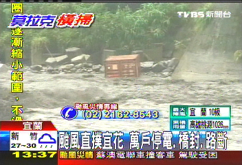 莫拉克／颱風直撲宜花　萬戶停電、橋封、路斷