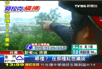 莫拉克/太麻里溪潰堤 泰和村民屋頂求救