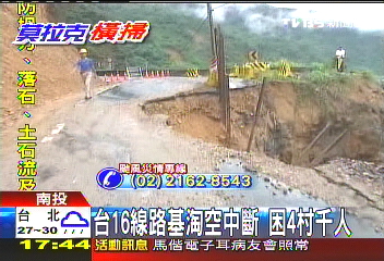 莫拉克／台16線路基淘空中斷　困4村千人