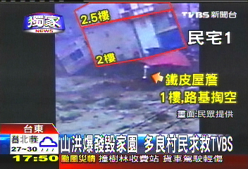 莫拉克/〈獨家〉山洪爆發毀家園 多良村民求救TVBS