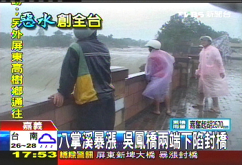 莫拉克／八掌溪暴漲　吳鳳橋兩端下陷封橋
