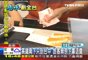 莫拉克/高鐵路上行舟 水淹至軌道停駛