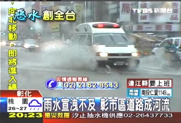莫拉克/雨水宣洩不及 彰市區道路成河流
