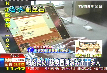 網路救災! 蘇煥智噗浪救出10多人