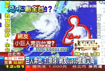 巨人奔台、打排球？　網友KUSO 9號颱艾陶