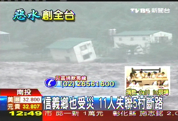 信義鄉也受災　11人失聯5村斷路