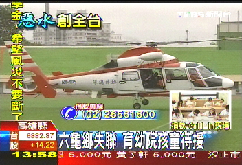六龜鄉失聯 育幼院孩童待援
