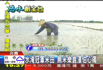 水淹冠軍米田 無米樂崑濱伯心痛