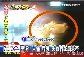 司機送貨 暗夜墜入滾滾濁水溪