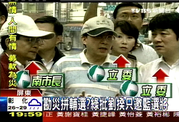 勘災拚輔選？　綠批劉揆只邀藍選將