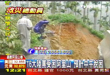 16大陸團受困阿里山 預計中午脫困