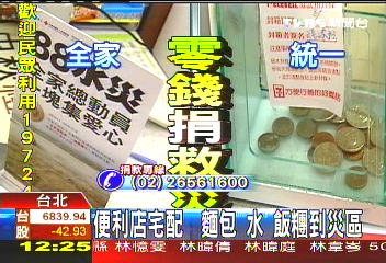 便利店宅配　麵包、水、飯糰到災區