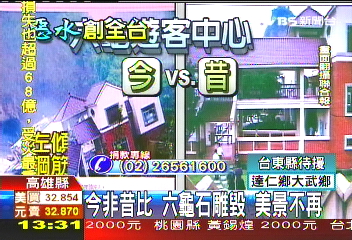 今非昔比!六龜石雕毀 美景不再