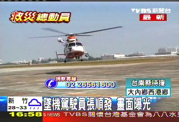 墜機駕駛員張順發　畫面曝光