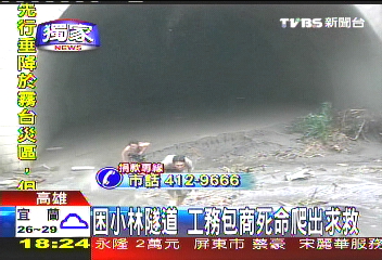 〈獨家〉困小林隧道　工務包商死命爬出求救