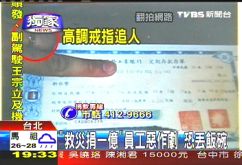 〈獨家〉「救災捐1億」員工惡作劇　恐丟飯碗