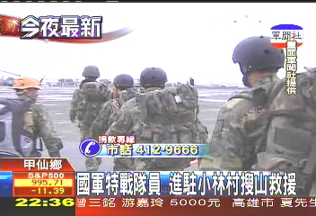 國軍特戰隊員 進駐小林村搜山救援