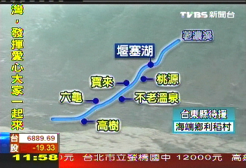 堰塞湖潰堤 荖濃溪沿岸告急