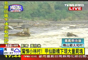 〈獨家〉小林村屍塊漂流　暫安置垃圾桶