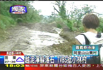 〈獨家〉TVBS前進小林　滅村災情首曝光