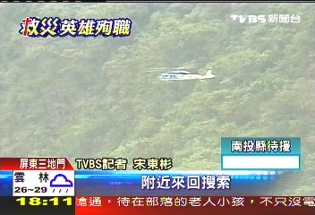 海陸搜索墜機　09：44確定3人罹難