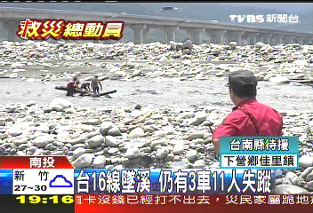台16線墜溪 仍有3車11人失蹤
