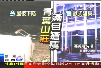 〈獨家〉前進孤島瑞里村 青葉山莊屋毀坍方