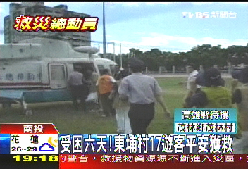 受困6天! 東埔村17遊客平安獲救