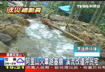 阿里山火車路基崩　溪流改道沖民宅
