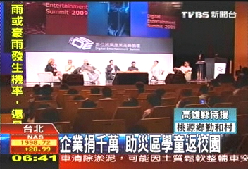企業捐千萬　助災區學童重返校園