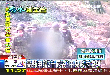 高縣申請2千屍袋? 中央駁斥港媒