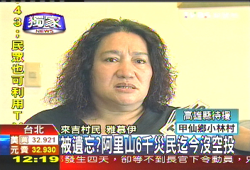 〈獨家〉被遺忘？　阿里山6千災民迄今沒空投