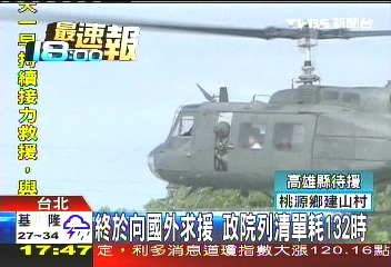 終於向國外求援　政院列清單耗132時